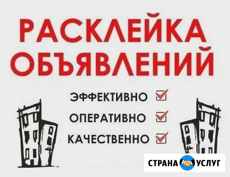 Расклейка объявления Рыбинск - изображение 1