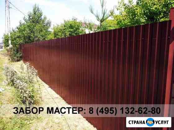 Заборы из профнастила «Под Ключ» в Старой Купавне Старая Купавна