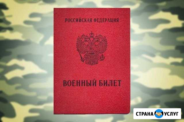 Помощь призывникам Киров - изображение 1