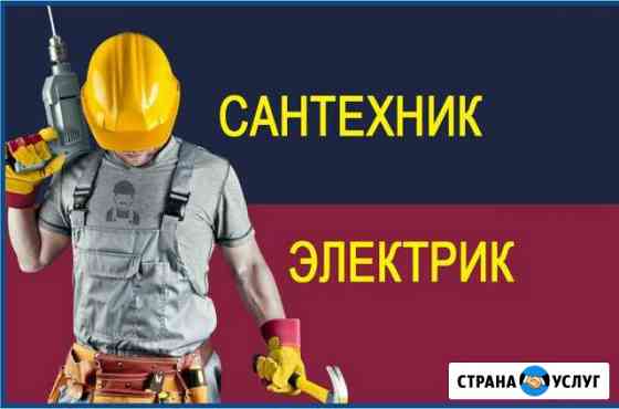Сантехник Электрик Грозный