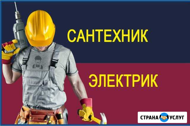 Сантехник Электрик Грозный - изображение 1