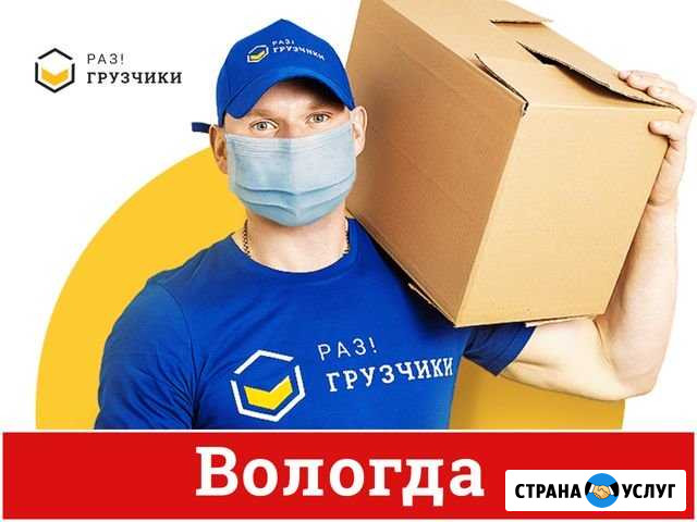 Грузчики Вологда - изображение 1