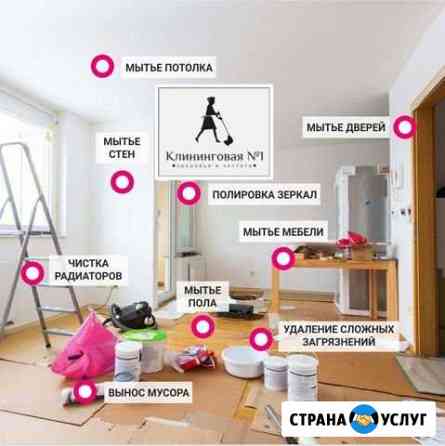Уборка. Клининг. Химчистка Самара