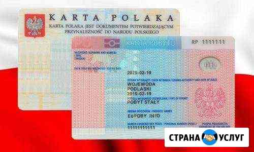 Внж, трудоустройство, рабочие визы в Польшу Калининград