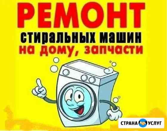 Ремонт стиральных машин Первоуральск