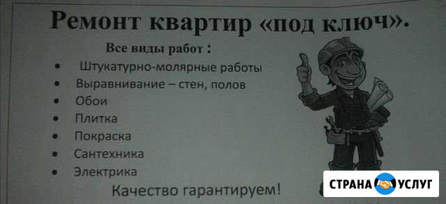 Ремонт квартир под ключ качество гарантируем Октябрьский - изображение 1