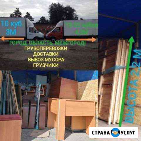 Грузоперевозки Омск