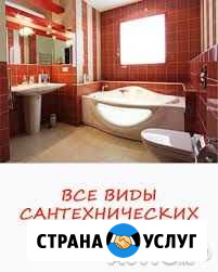 Услуги сантехника Петрозаводск - изображение 1