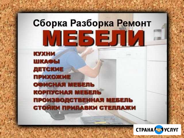 Сборка мебели Орёл - изображение 1