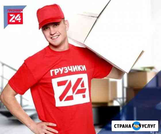 Переезды, Грузчики, Рабочие - 24/7 Ставрополь