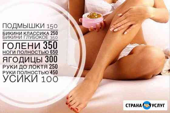 Шугаринг Набережные Челны