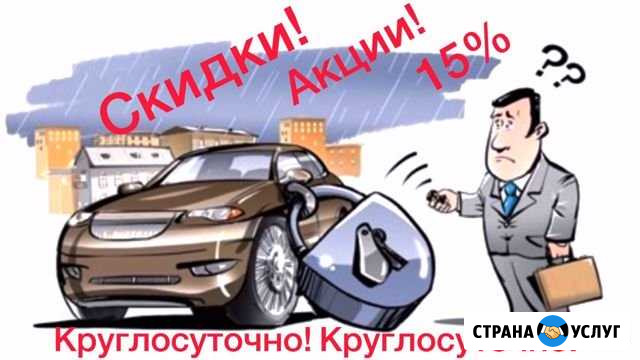 Вскрытие авто; открытие машины; аварийное открытие Йошкар-Ола - изображение 1