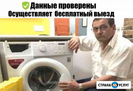 Ремонт стиральных машин ремонт холодильников Москва