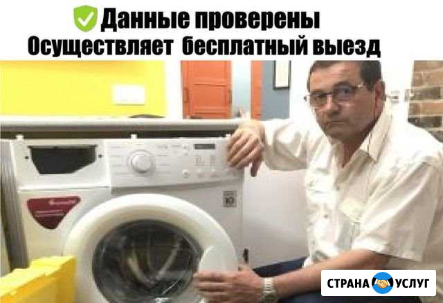 Ремонт стиральных машин ремонт холодильников Москва - изображение 1
