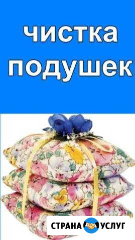 Чистка подушек Рязань - изображение 1