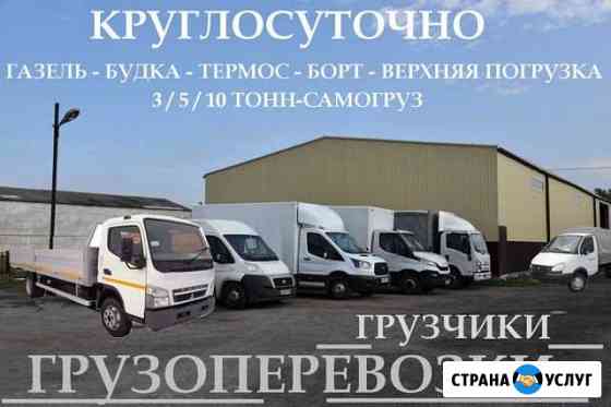 Грузоперевозки Новосибирск