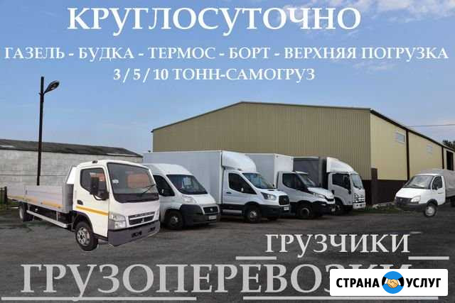 Грузоперевозки Новосибирск - изображение 1
