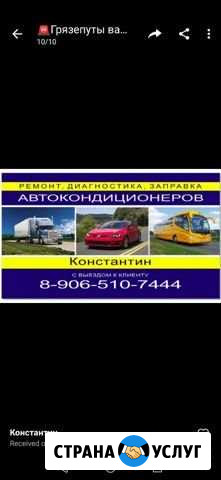 Заправка автокондиционера Иваново - изображение 1