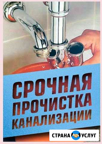 Прочистка канализации. Устранение засоров Тула - изображение 1