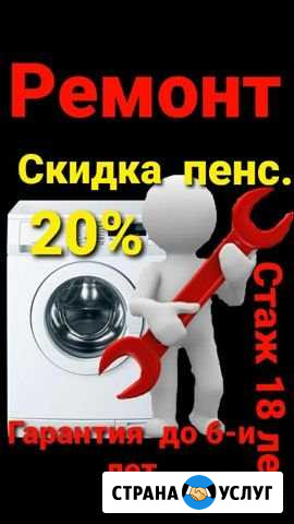 Ремонт стиральных машин Петрозаводск - изображение 1