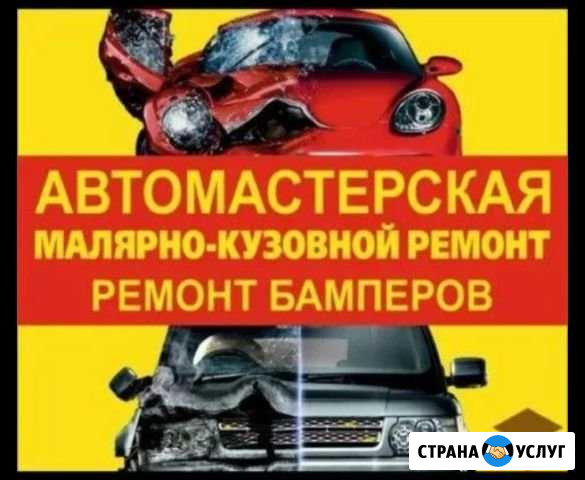 Малярно-кузовные работы, рихтовка покраска Калуга - изображение 1