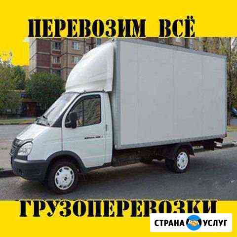 Грузоперевозки Газель Омск