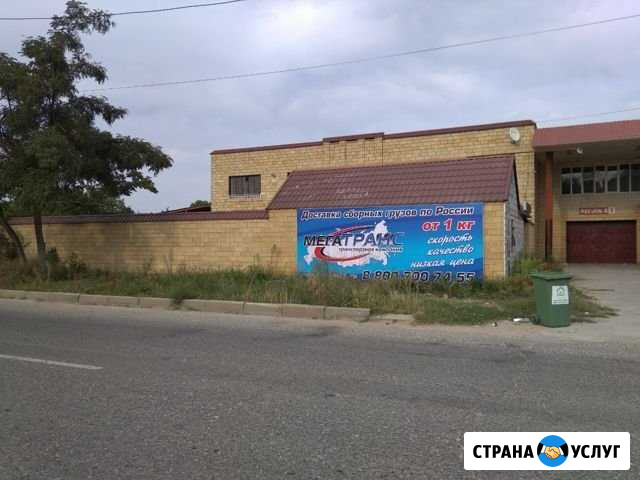 Грузоперевозки по России от 1 кг Избербаш - изображение 1