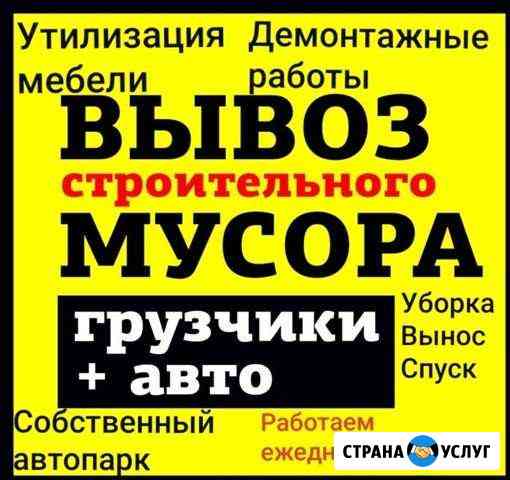 Грузоперевозки Вывоз мусора Ковров