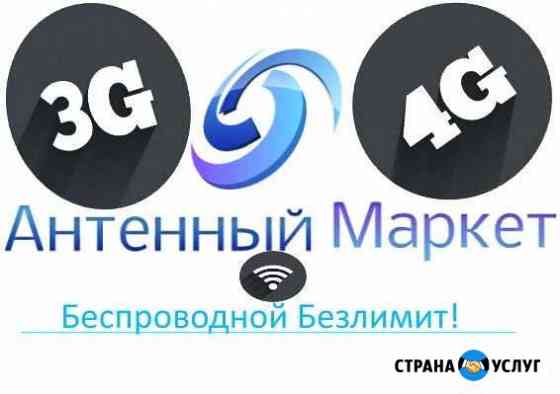 Беспроводной 3G/4G Интернет в частном доме Мценск