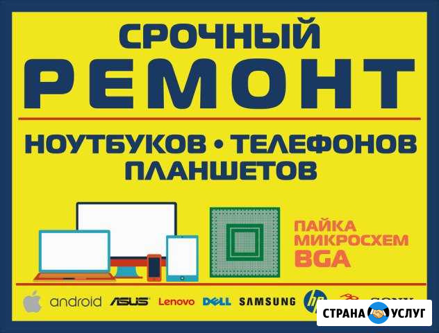Ремонт ноутбуков, планшетов, смартфонов Курск - изображение 1