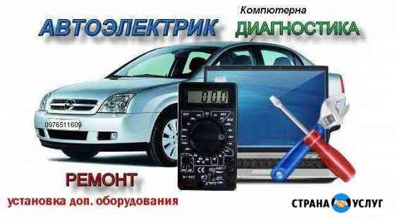 Выезд. Автоэлектрика Пенза