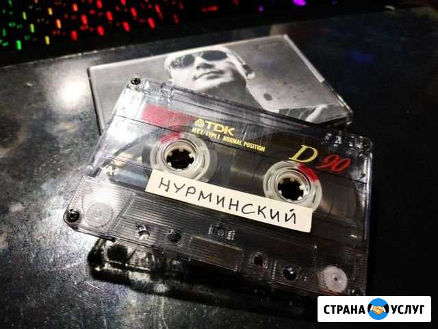 Запись аудиокассет Набережные Челны - изображение 1