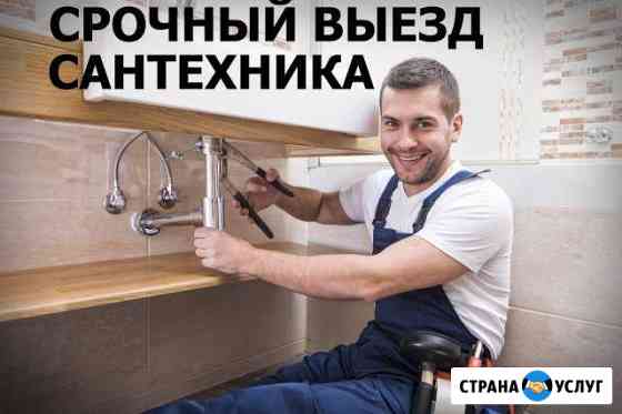 Сантехник. Все работы по сантехнике Ульяновск