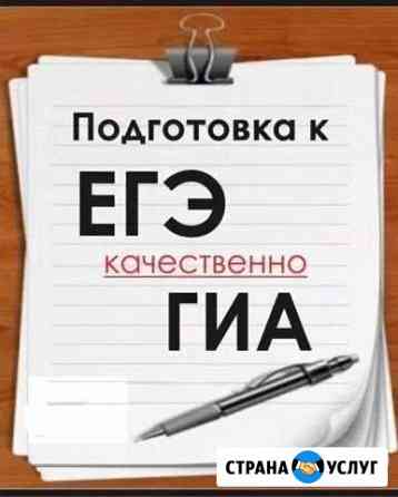 Репетитор по обществознанию/истории Волжский Волгоградской области