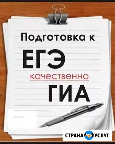 Репетитор по обществознанию/истории Волжский Волгоградской области - изображение 1