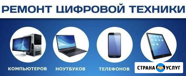 Ремонт ноутбуков компьютеров,Телефонов и любой быт Веселое - изображение 1