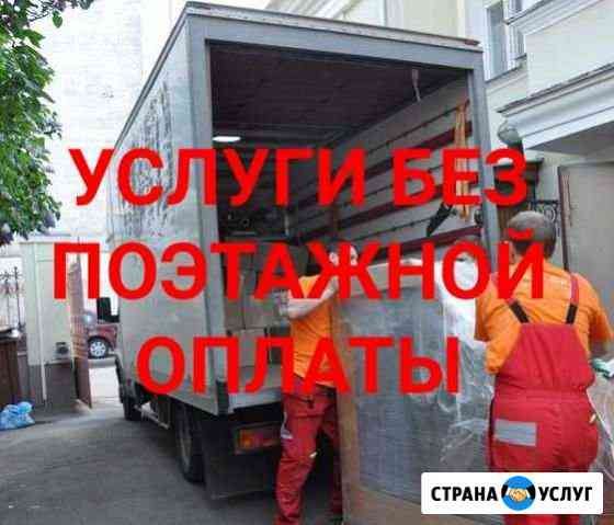 Грузчики Грузоперевозки Переезды Газель Воронеж
