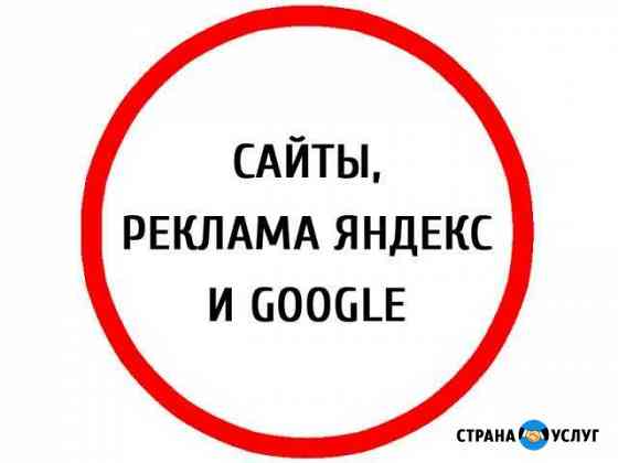 Продвижение сайтов и реклама бизнеса - Севастополь Севастополь