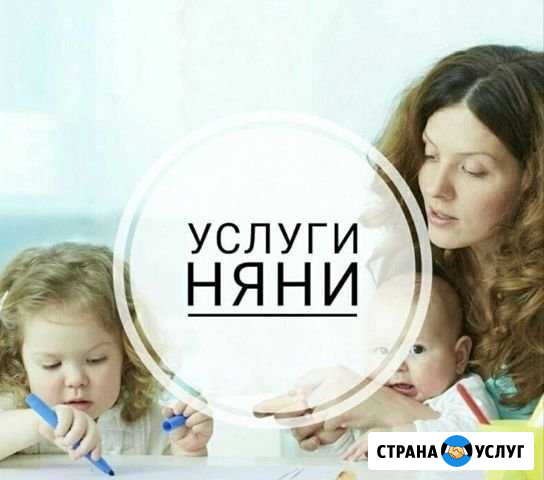 Работа няни Курск - изображение 1