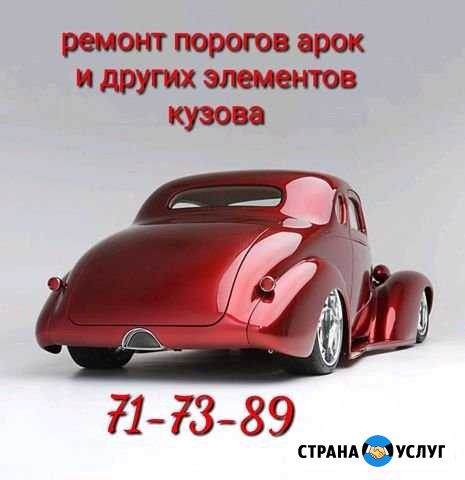 Кузовной ремонт Липецк - изображение 1