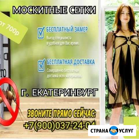 Москитные сетки на окна - монтаж, изготовление Екатеринбург - изображение 1