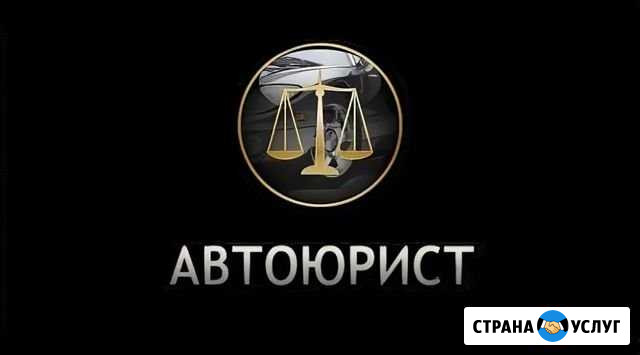 Автоюрист - помощь при лишении, возврат прав Новокузнецк - изображение 1