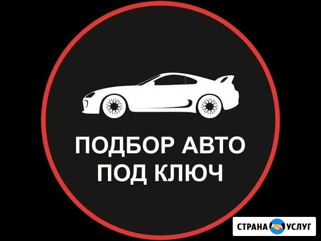 Автоподбор. Автоэксперт Подольск - изображение 1