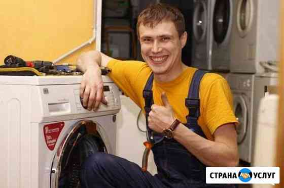 Ремонт стиральных машин Новосибирск