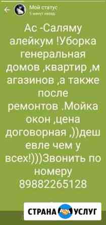 Ас Саляму алейкумКлининг.уборка помещений,квартир Махачкала