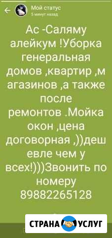 Ас Саляму алейкумКлининг.уборка помещений,квартир Махачкала - изображение 1