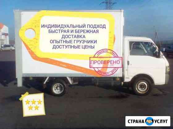 Грузоперевозки) Грузчики) Переезды) Вывоз мусора) Улан-Удэ