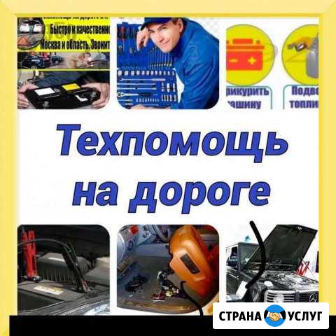 Техпомощь на дороге Калачинск - изображение 1