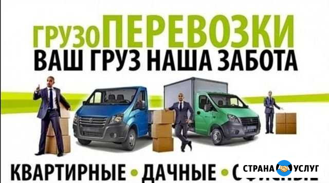 Грузоперевозки Переезды Грузчики Вывоз мусора Благовещенск - изображение 1