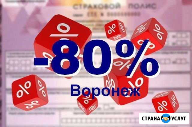 Осаго. Полис в базе рса без предоплаты Воронеж - изображение 1